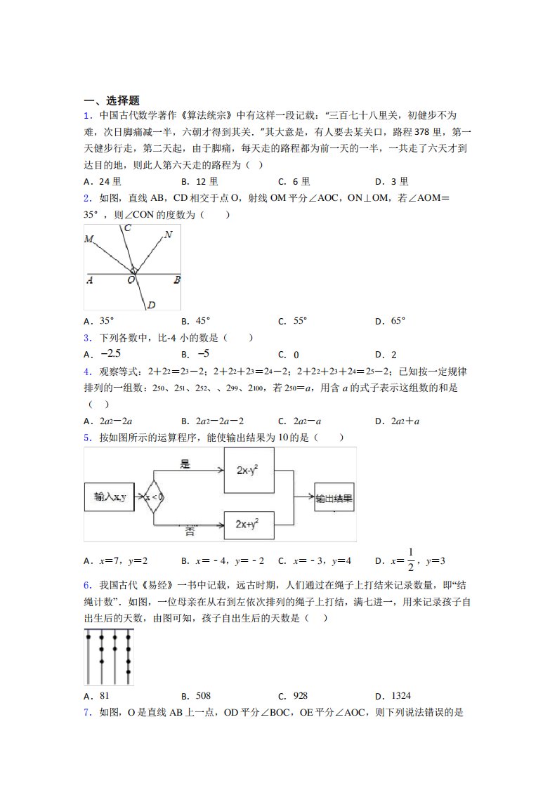 (必考题)初中数学七年级上期中经典习题(提高培优)