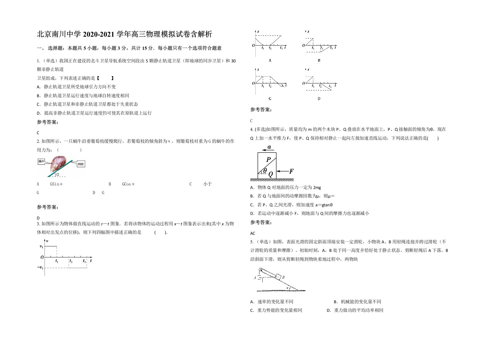 北京南川中学2020-2021学年高三物理模拟试卷含解析