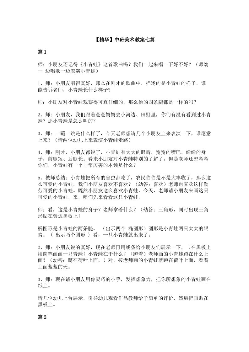 【精华】中班美术教案七篇