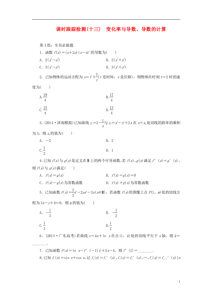 【三维设计】2014-2015高考数学一轮复习