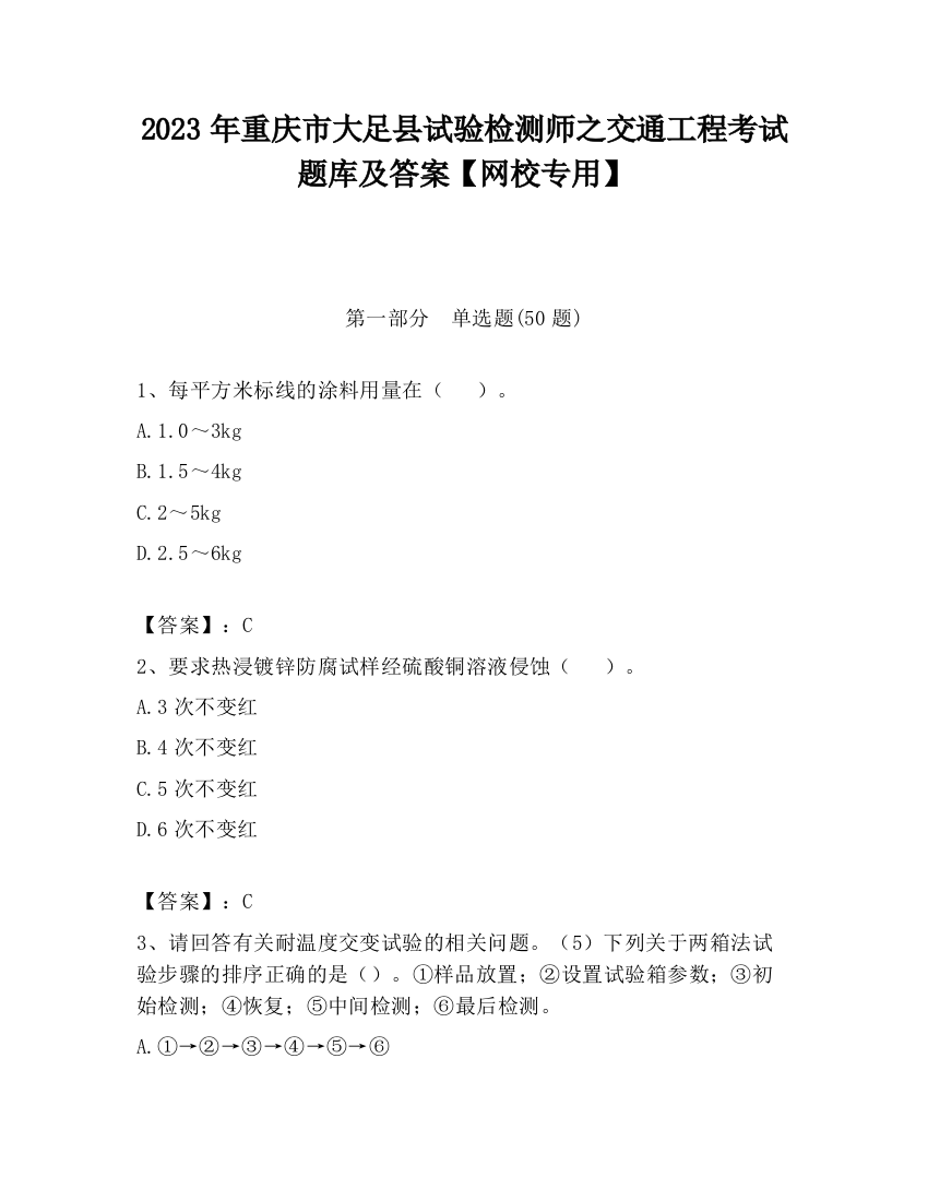 2023年重庆市大足县试验检测师之交通工程考试题库及答案【网校专用】