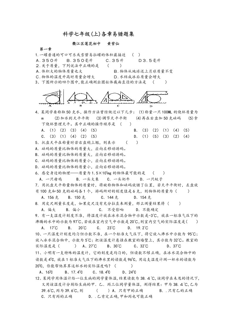 浙教版七上科学易错题集