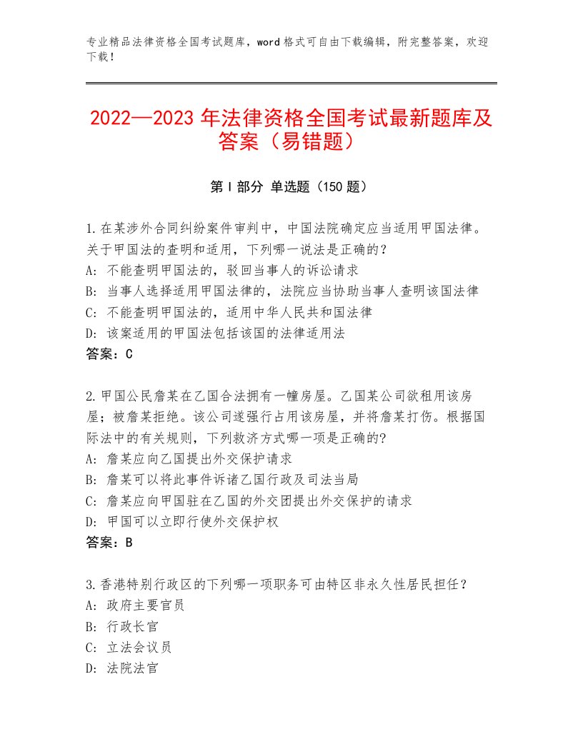 内部法律资格全国考试精品题库附答案【突破训练】