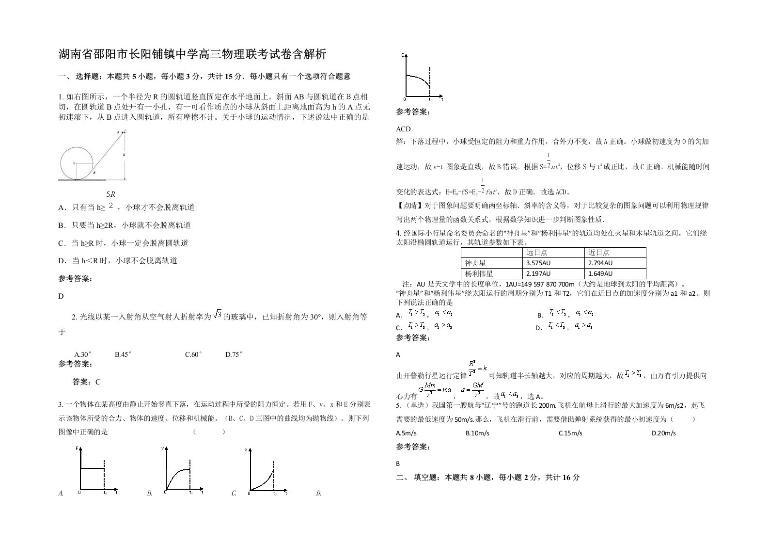 湖南省邵阳市长阳铺镇中学高三物理联考试卷含解析