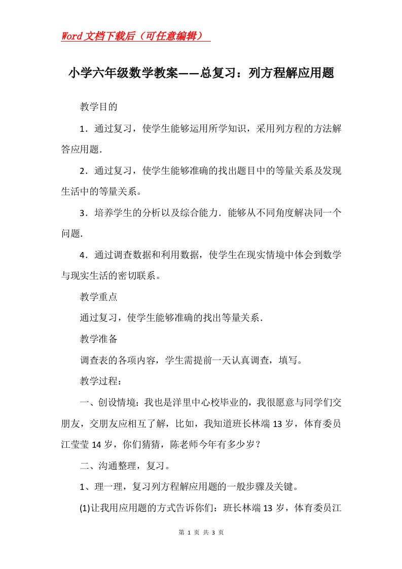 小学六年级数学教案总复习列方程解应用题