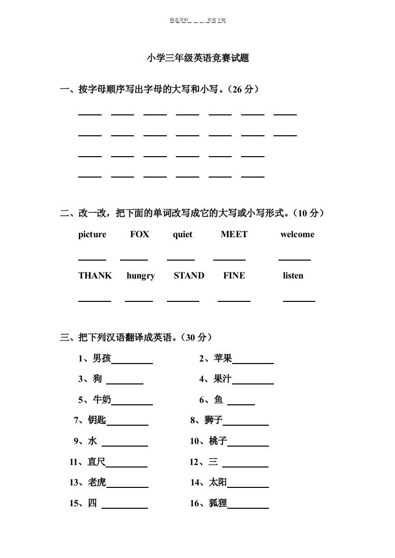 小学三年级英语竞赛试题