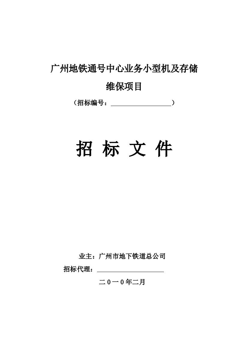 广州地铁通号中心业务小型机及存储