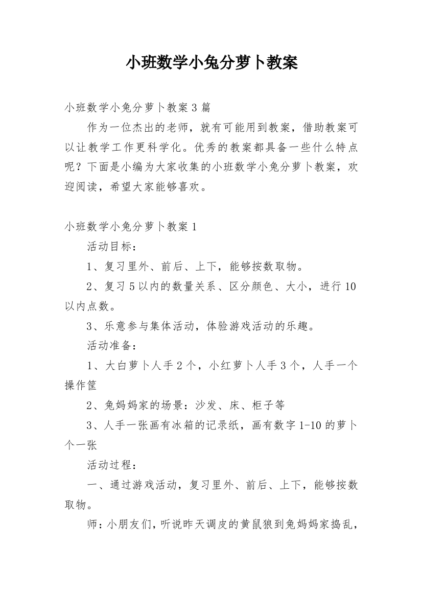 小班数学小兔分萝卜教案