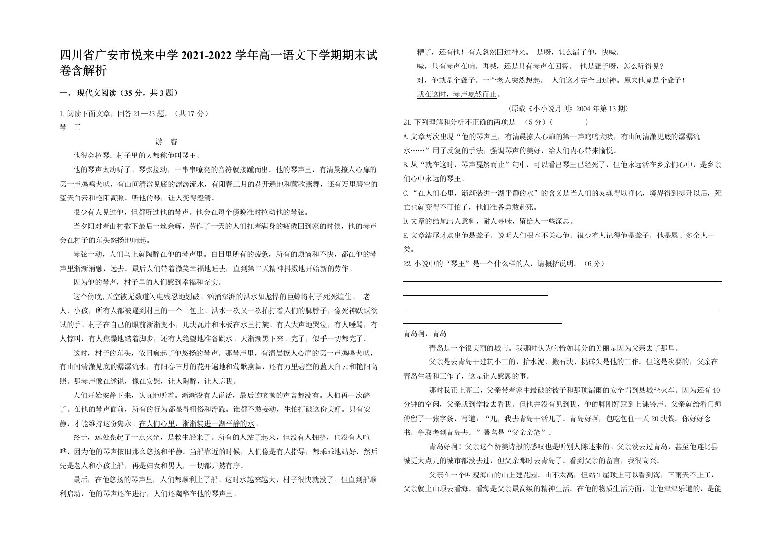 四川省广安市悦来中学2021-2022学年高一语文下学期期末试卷含解析