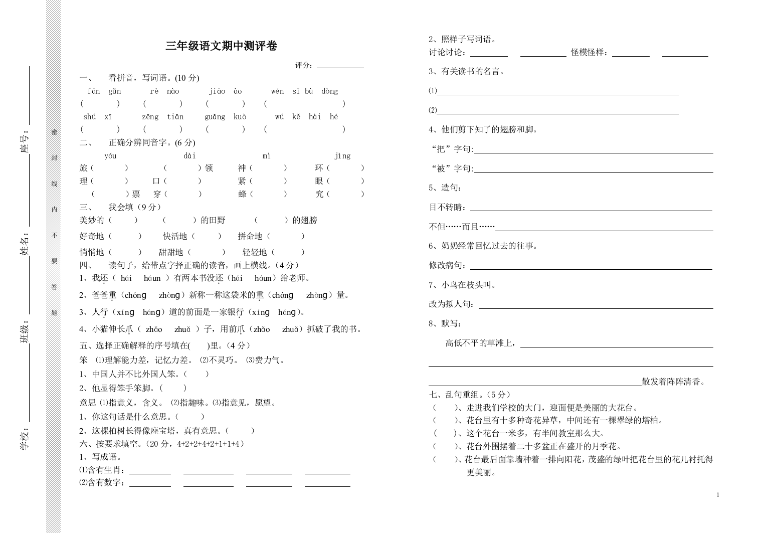 三年语文期中11-12上