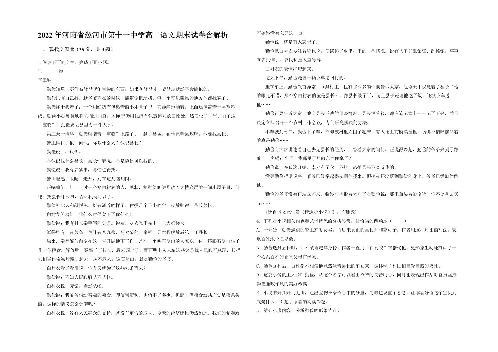 2022年河南省漯河市第十一中学高二语文期末试卷含解析