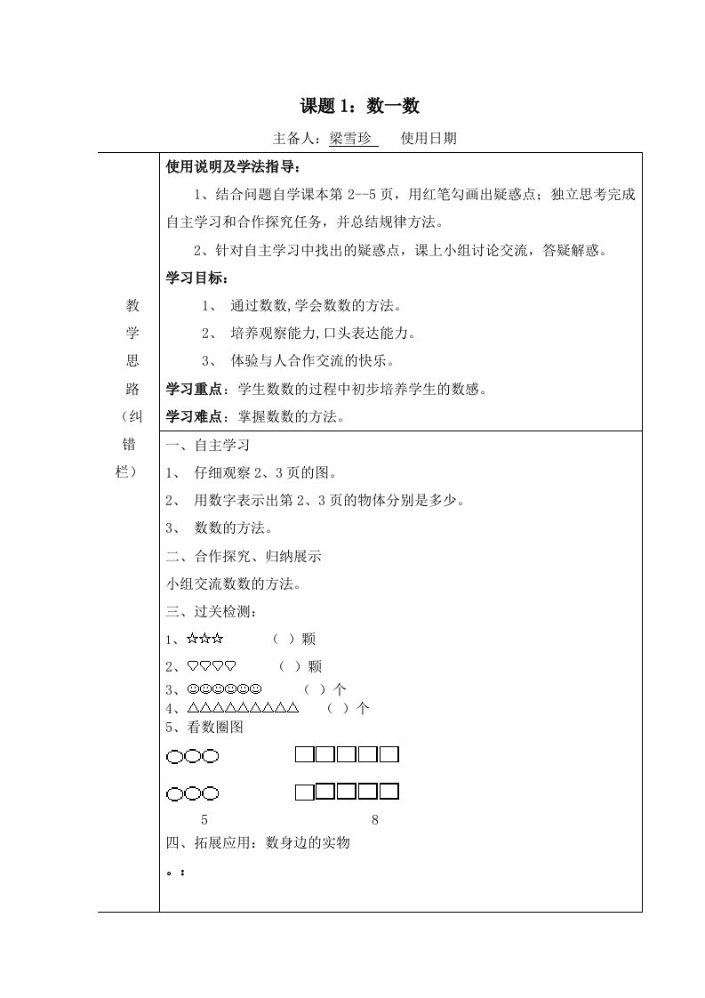 一级上册数学导学案