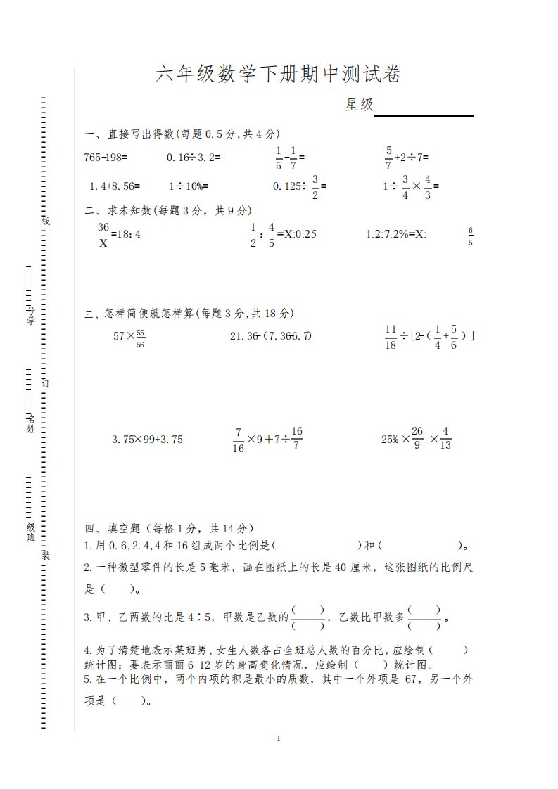 2022-2023学年苏教版六年级数学下册期中测试题含答案