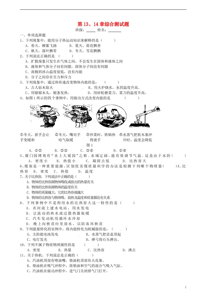 内蒙古鄂尔多斯市杭锦旗城镇中学九级物理全册