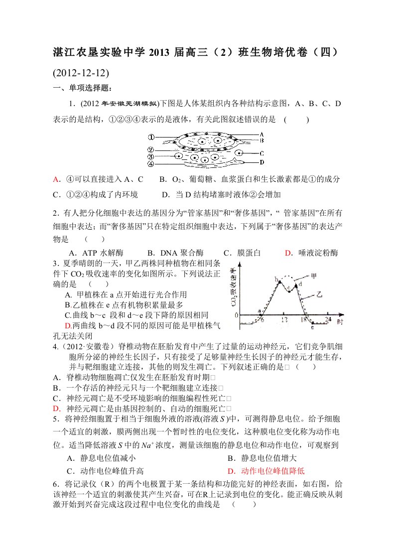 湛江农垦实验中学2013届高三