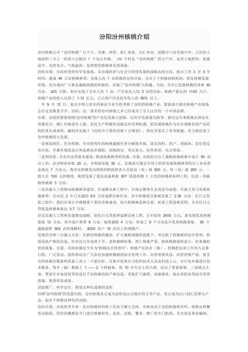 汾阳汾州核桃介绍