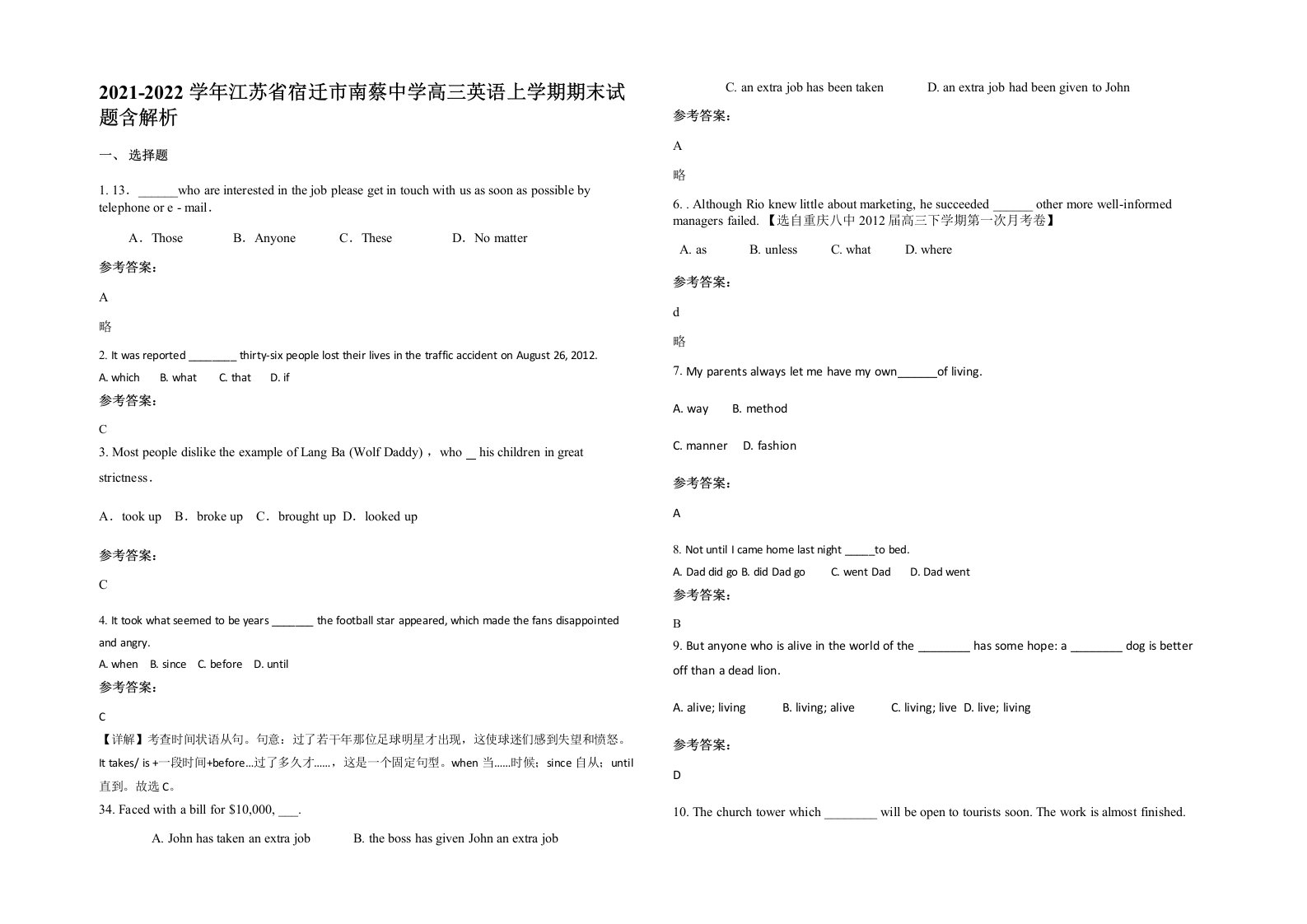 2021-2022学年江苏省宿迁市南蔡中学高三英语上学期期末试题含解析