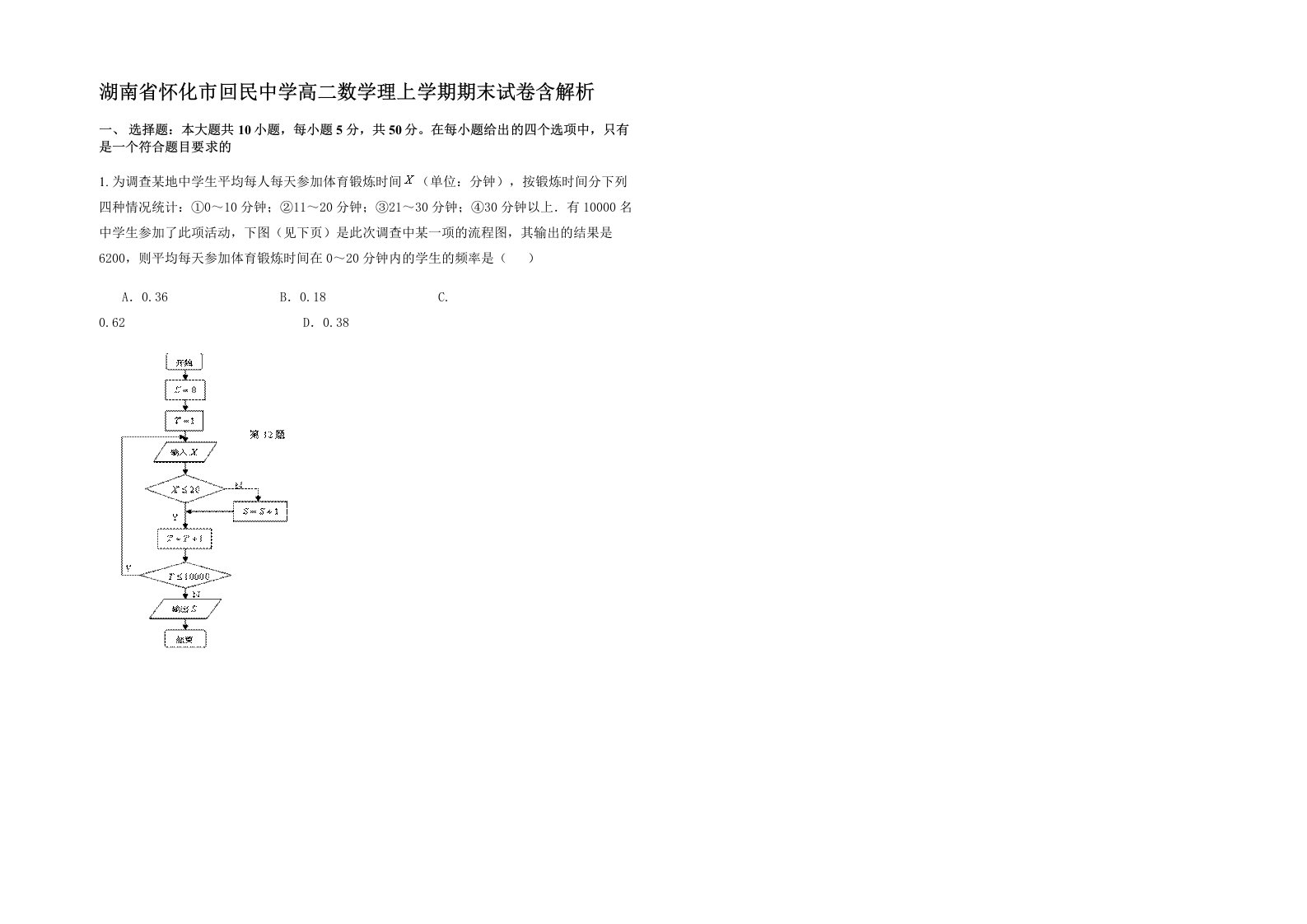 湖南省怀化市回民中学高二数学理上学期期末试卷含解析