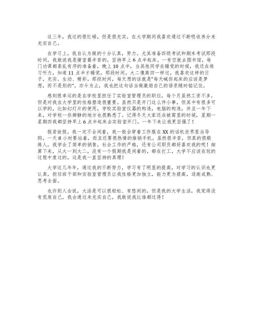 大学毕业登记表自我鉴定1000字