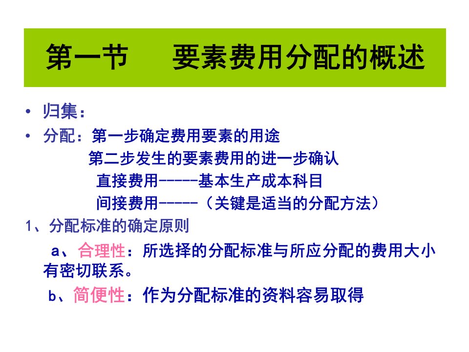 会计基础原材料的核算57页PPT