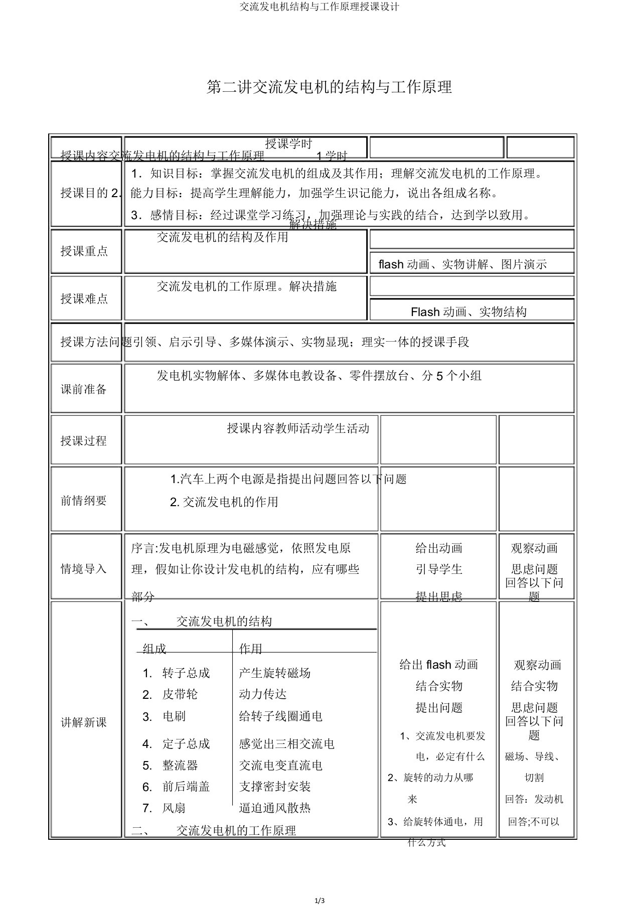 交流发电机结构与工作原理教案