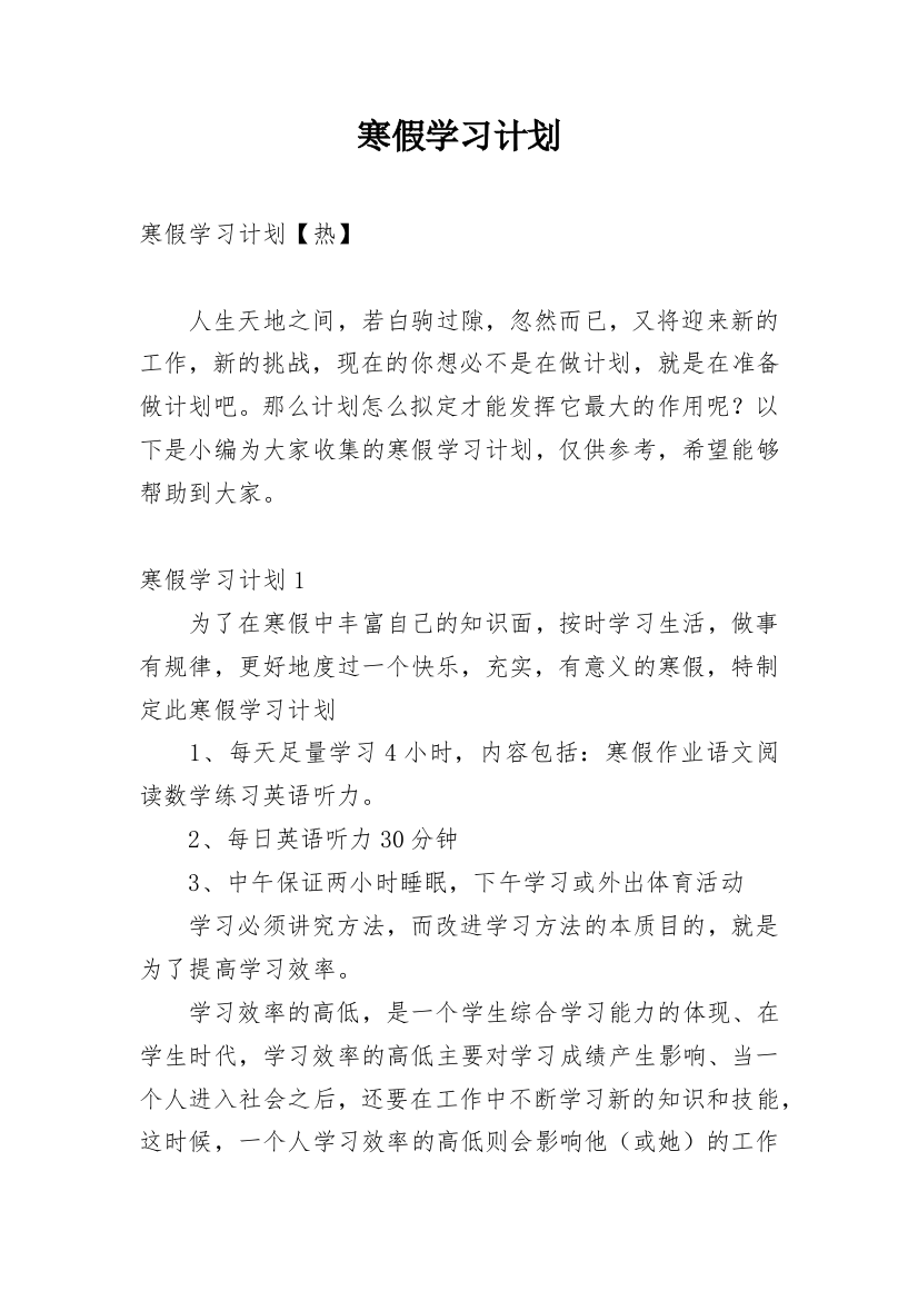 寒假学习计划_34