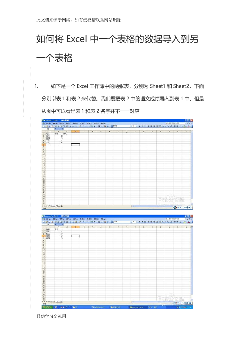 Excel如何将一个工作表的数据自动填充(导入)到另一个工作表的对应数据中说课材料