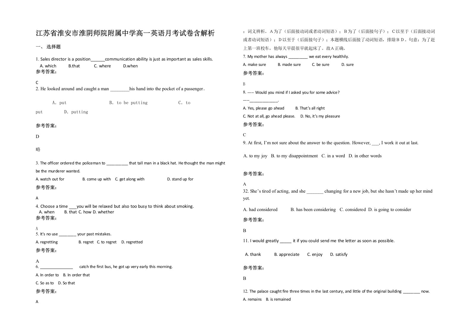 江苏省淮安市淮阴师院附属中学高一英语月考试卷含解析