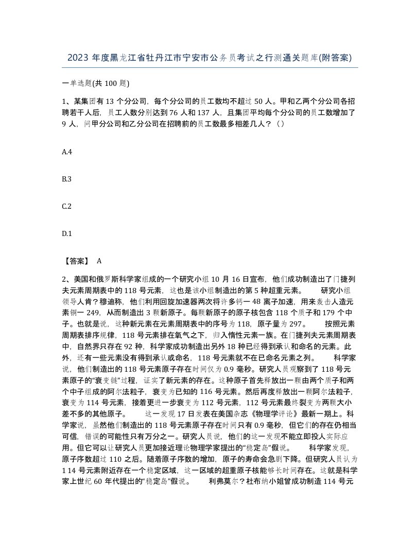 2023年度黑龙江省牡丹江市宁安市公务员考试之行测通关题库附答案