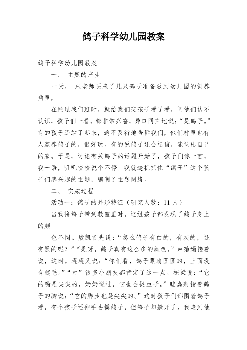 鸽子科学幼儿园教案