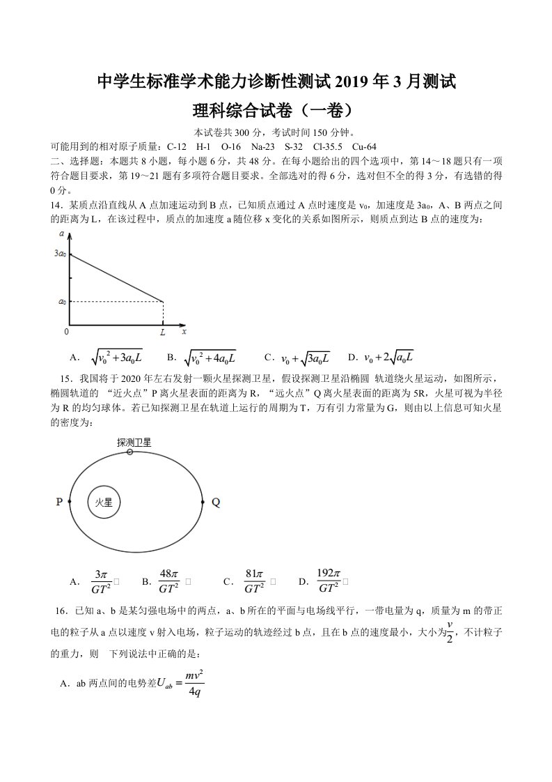 中学生标准学术能力诊断性测试3月高三测试理综物理试题