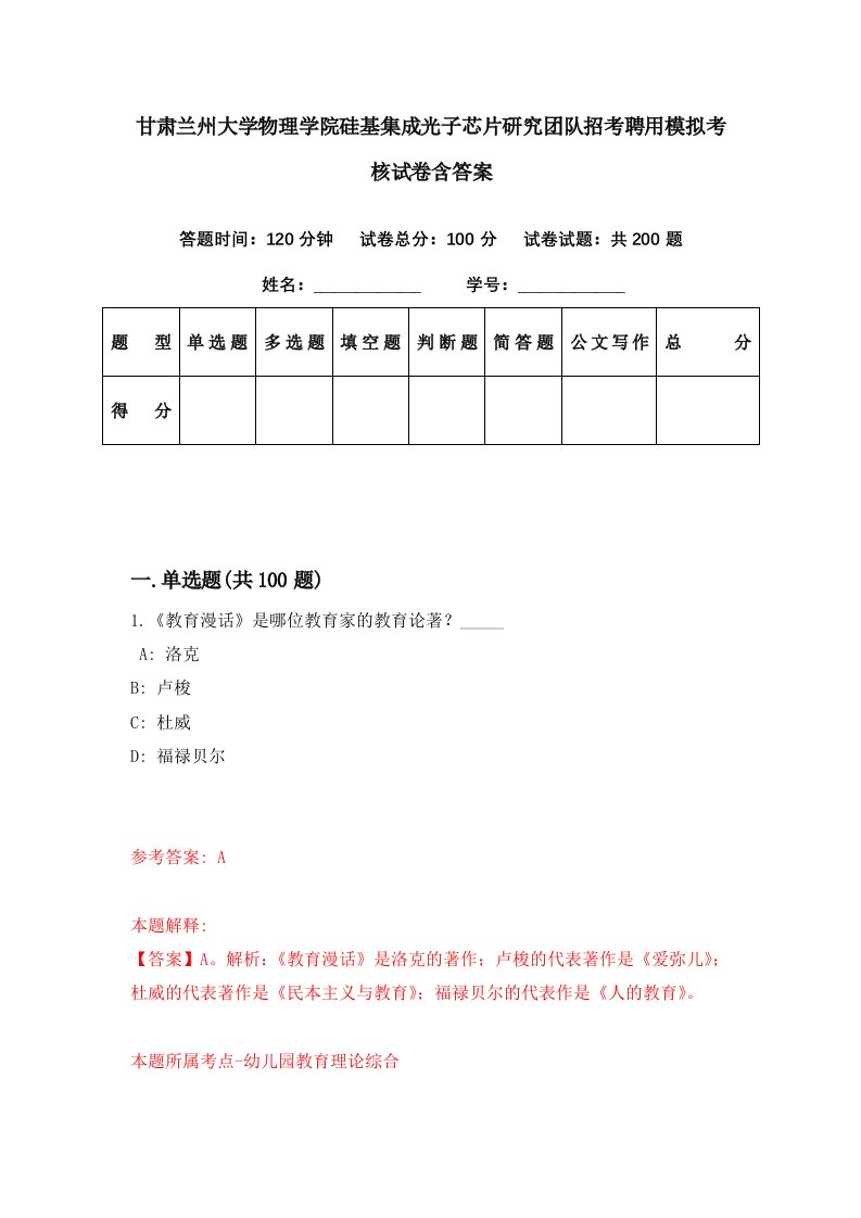 甘肃兰州大学物理学院硅基集成光子芯片研究团队招考聘用模拟考核试卷含答案6