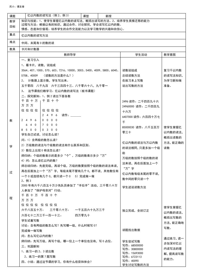 亿以内数的读写法教案设计