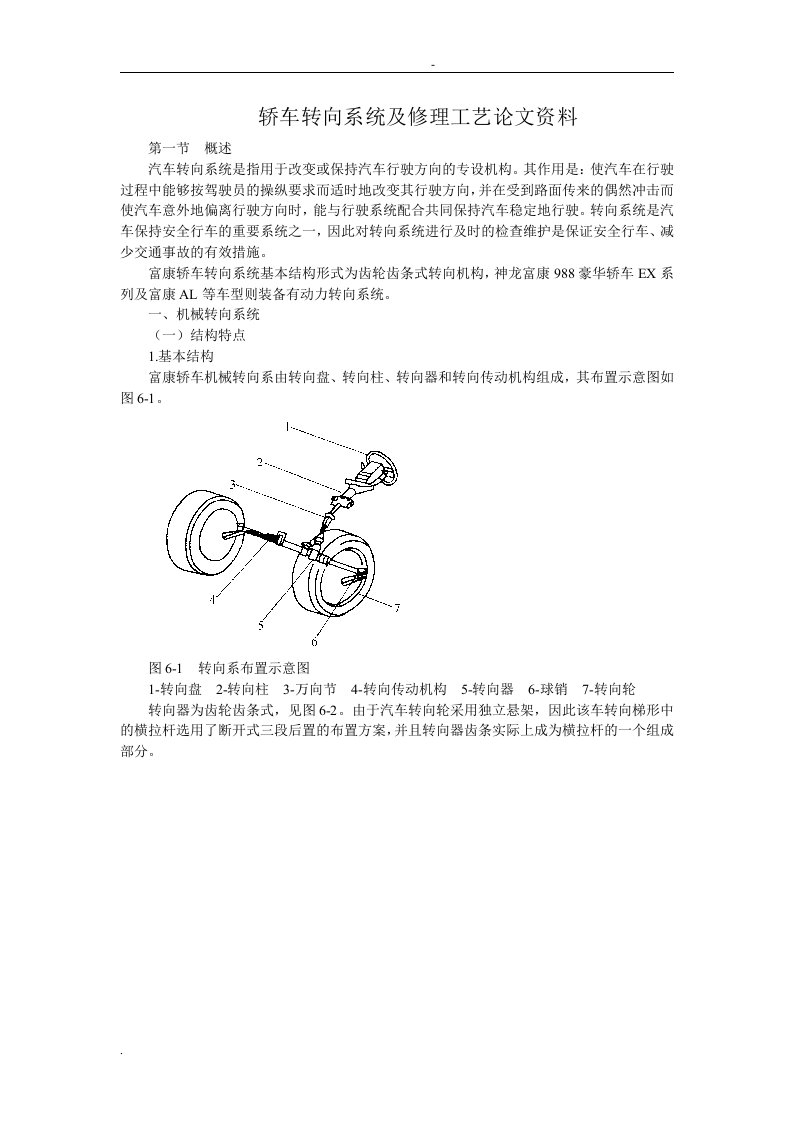 轿车转向系统及修理工艺设计论文