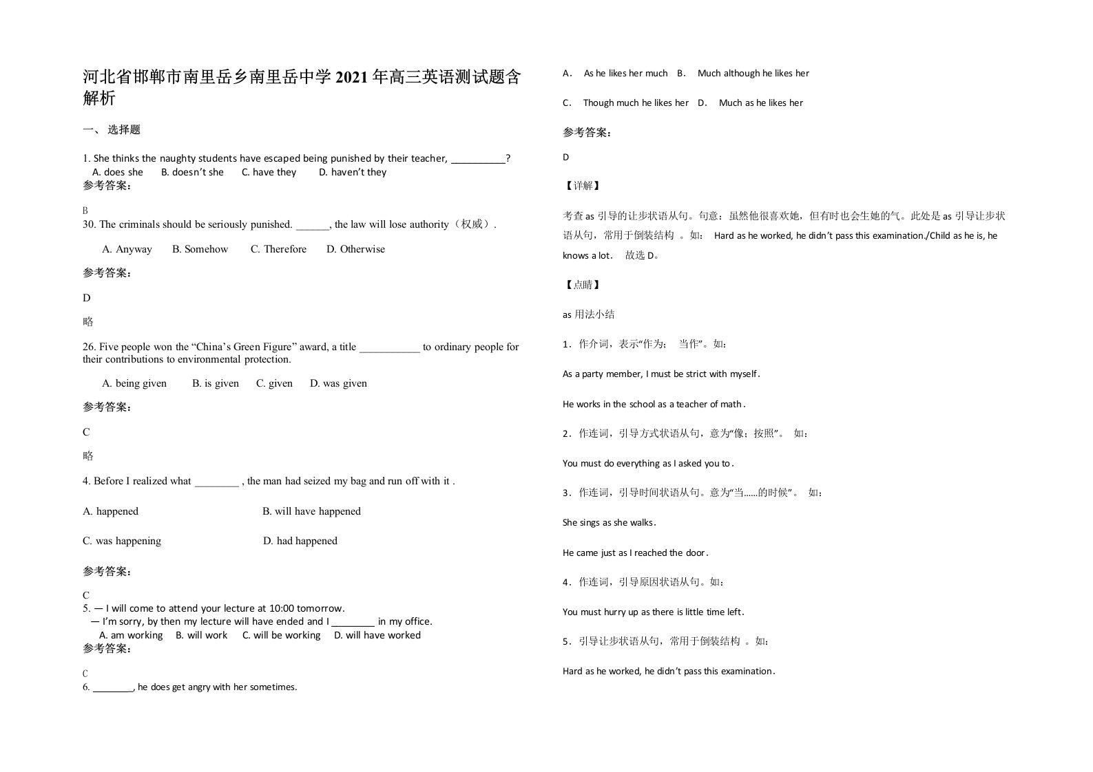 河北省邯郸市南里岳乡南里岳中学2021年高三英语测试题含解析