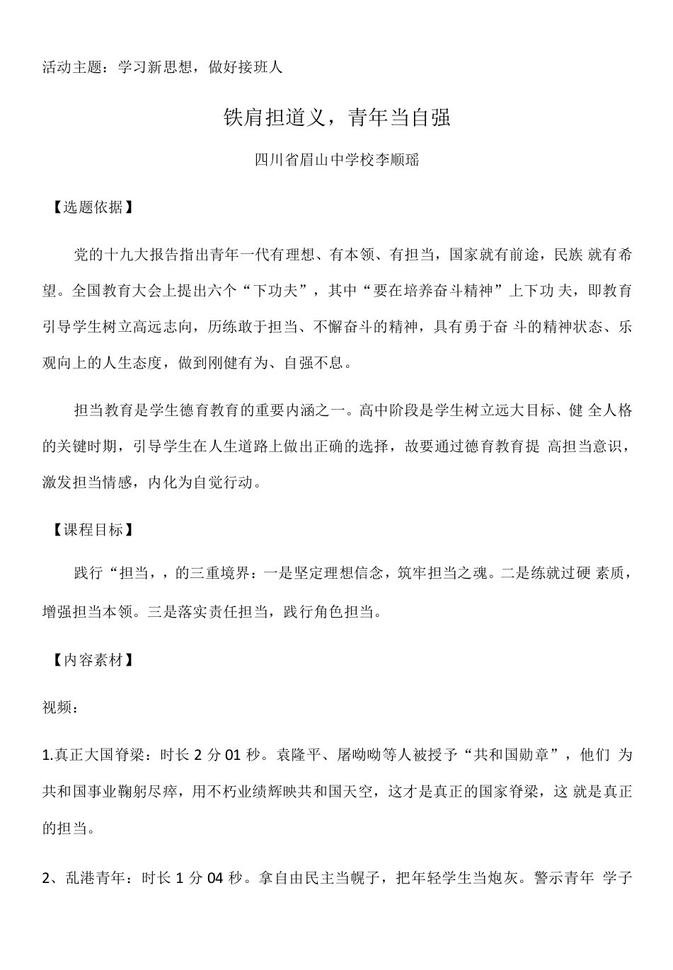 高中语文人教版高中必修1第四单元-班会教案三稿