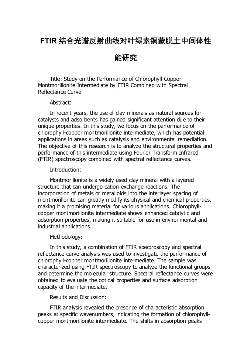 FTIR结合光谱反射曲线对叶绿素铜蒙脱土中间体性能研究