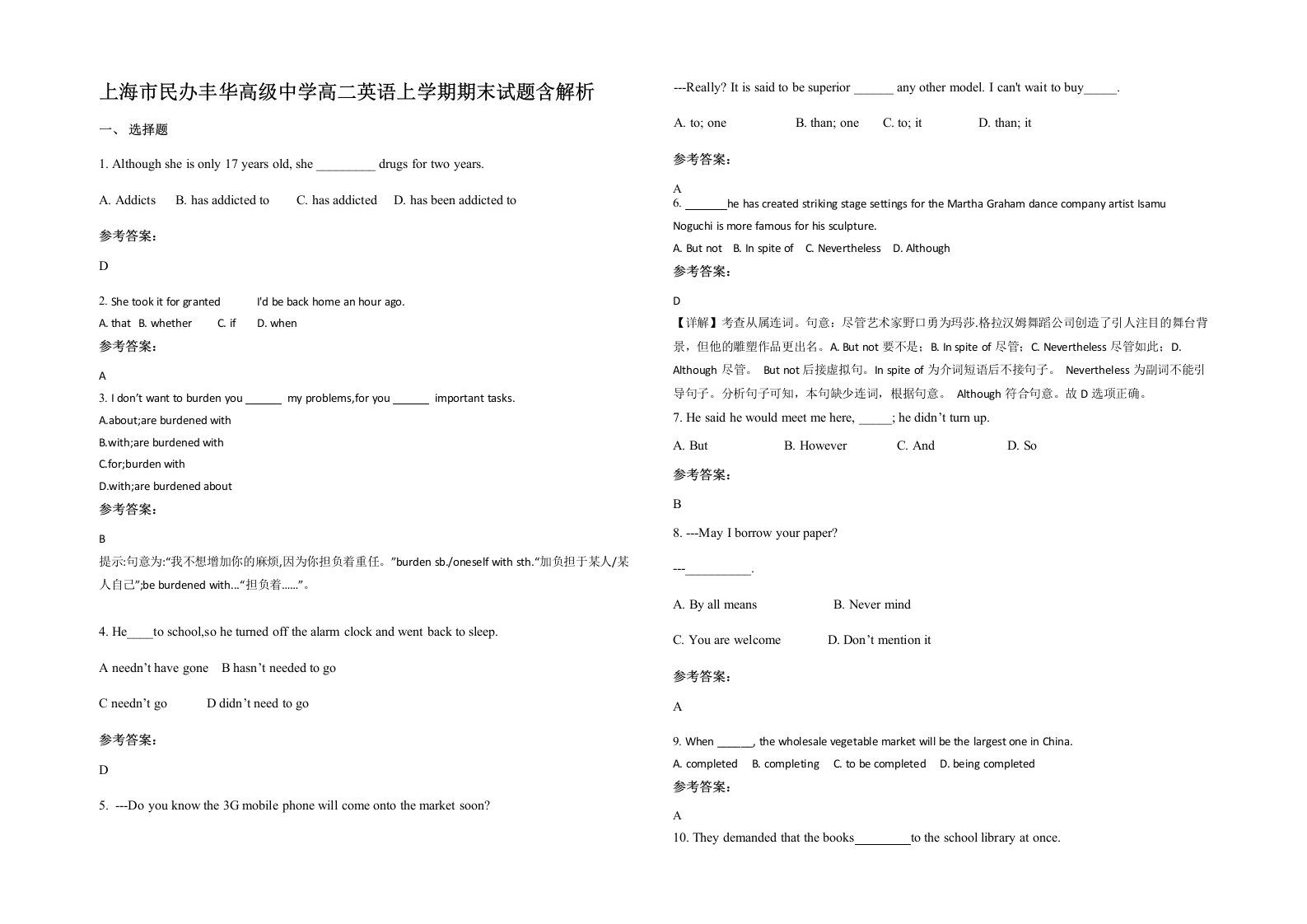 上海市民办丰华高级中学高二英语上学期期末试题含解析