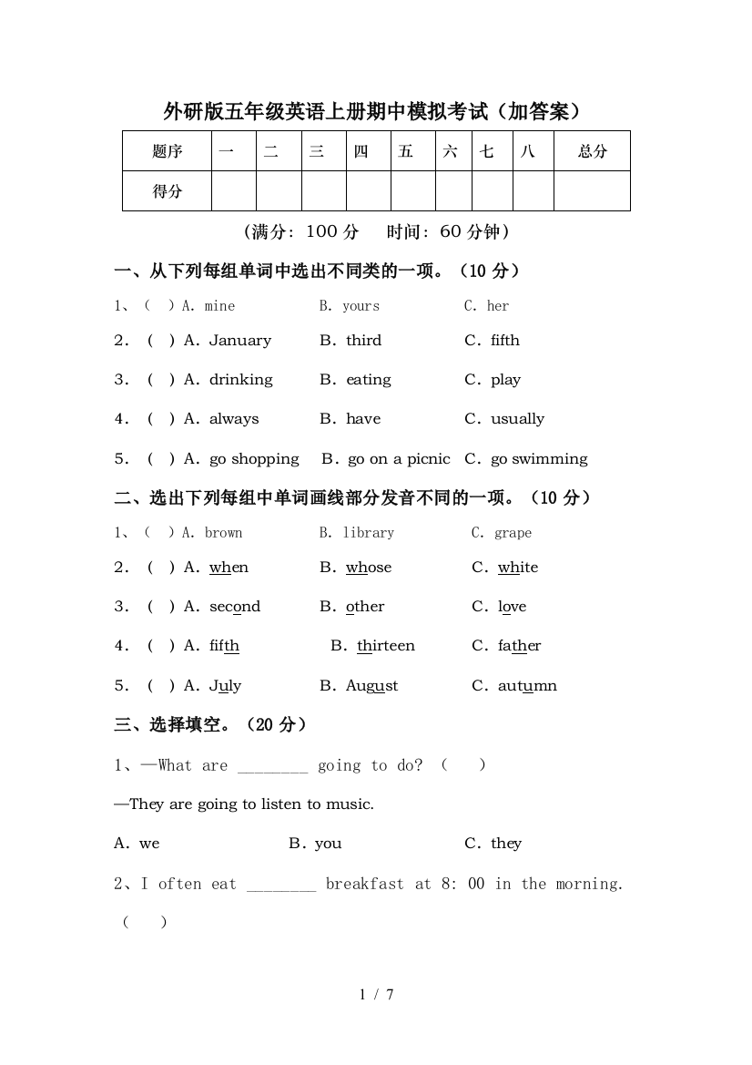 外研版五年级英语上册期中模拟考试(加答案)