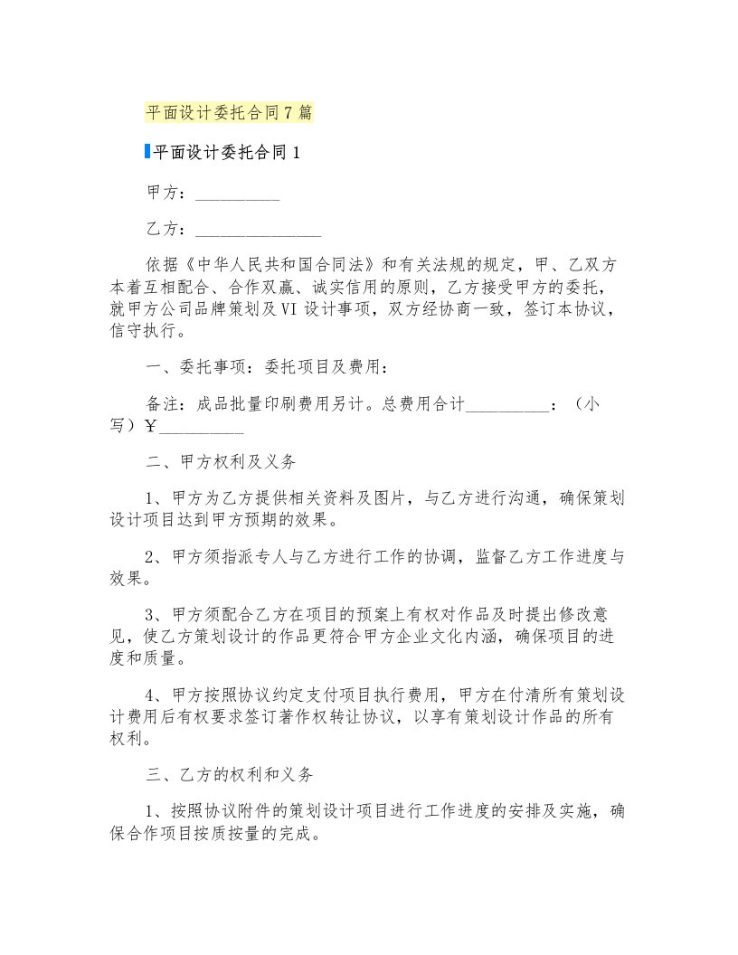 平面设计委托合同7篇