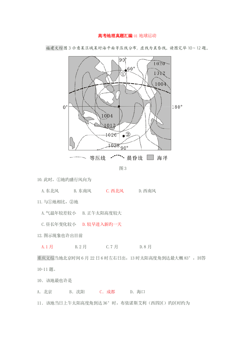 2023年高考地理真题目整理汇编地球运动