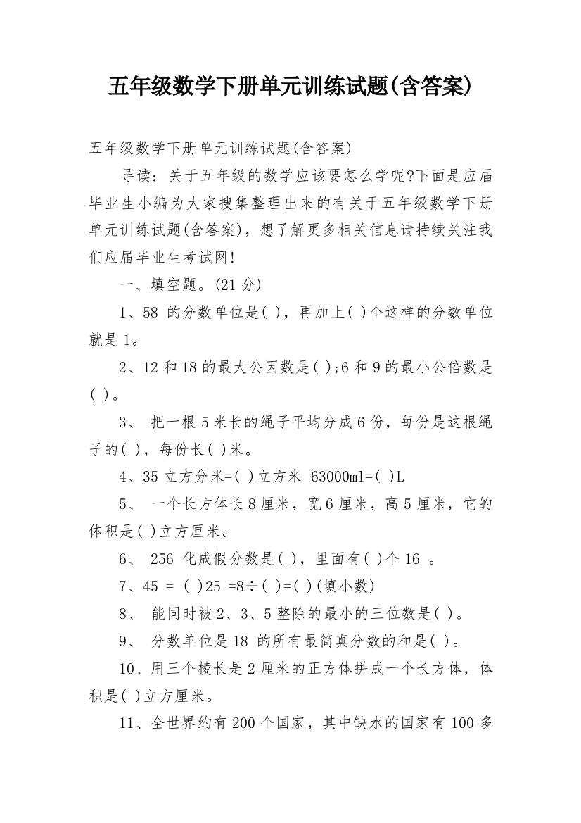 五年级数学下册单元训练试题(含答案)