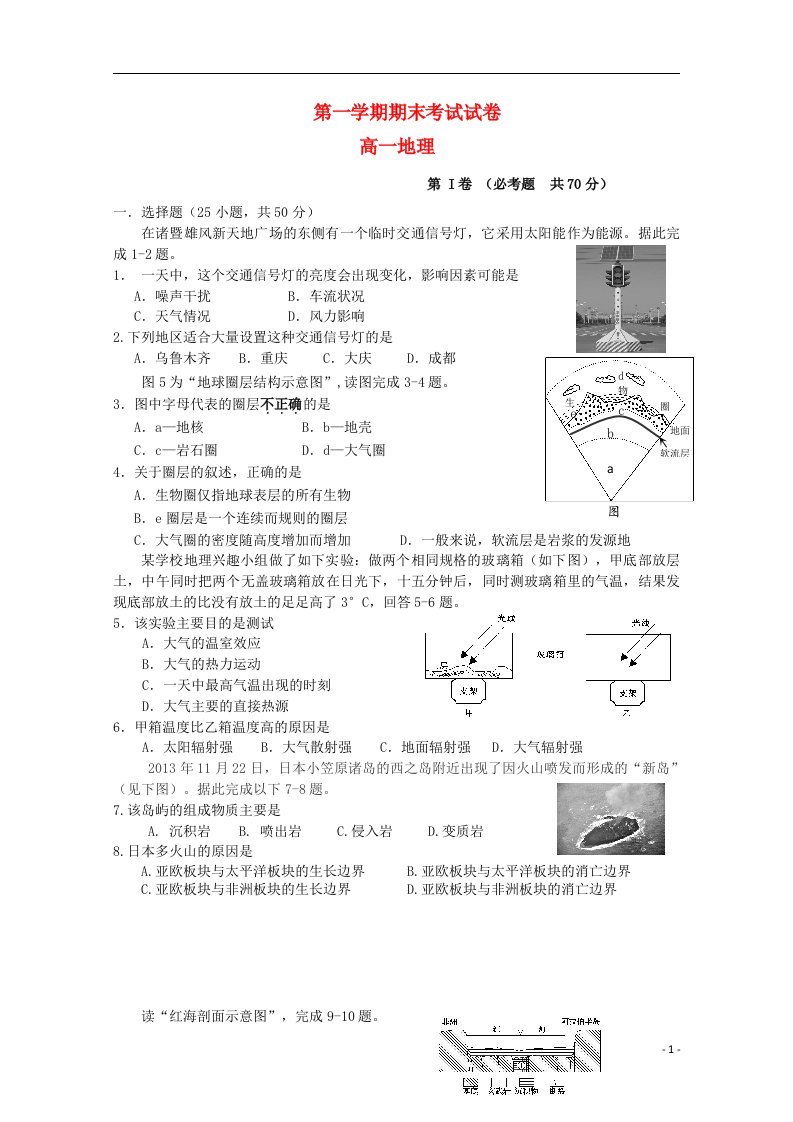 浙江省诸暨市高一地理上学期期末考试试题新人教版