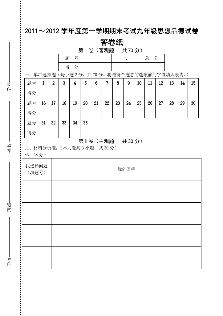 思想品德九年级思想品德答题纸