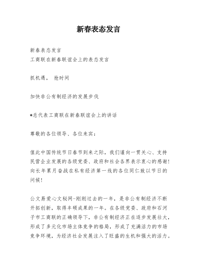 新春表态发言