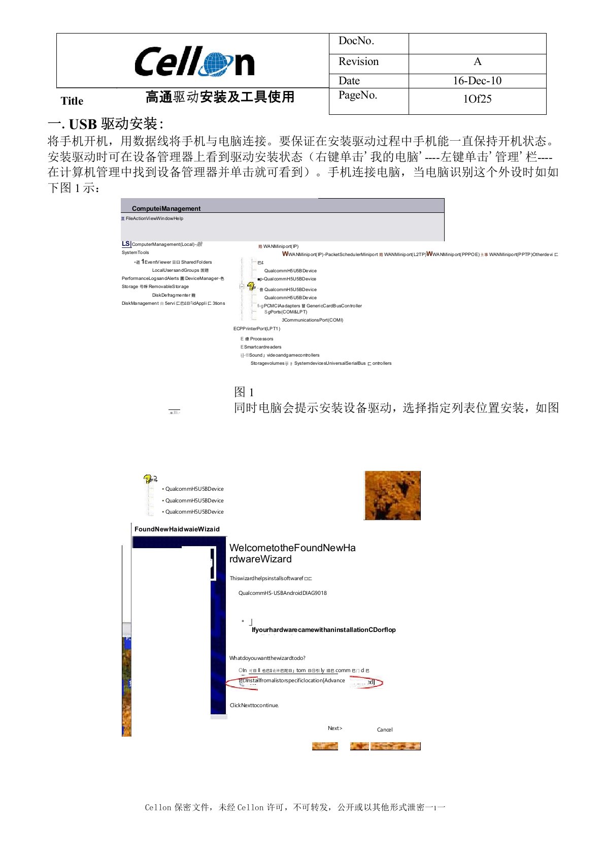 高通USB驱动安装及高通工具使用