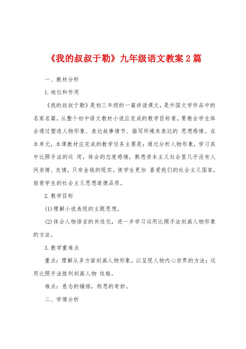 《我的叔叔于勒》九年级语文教案