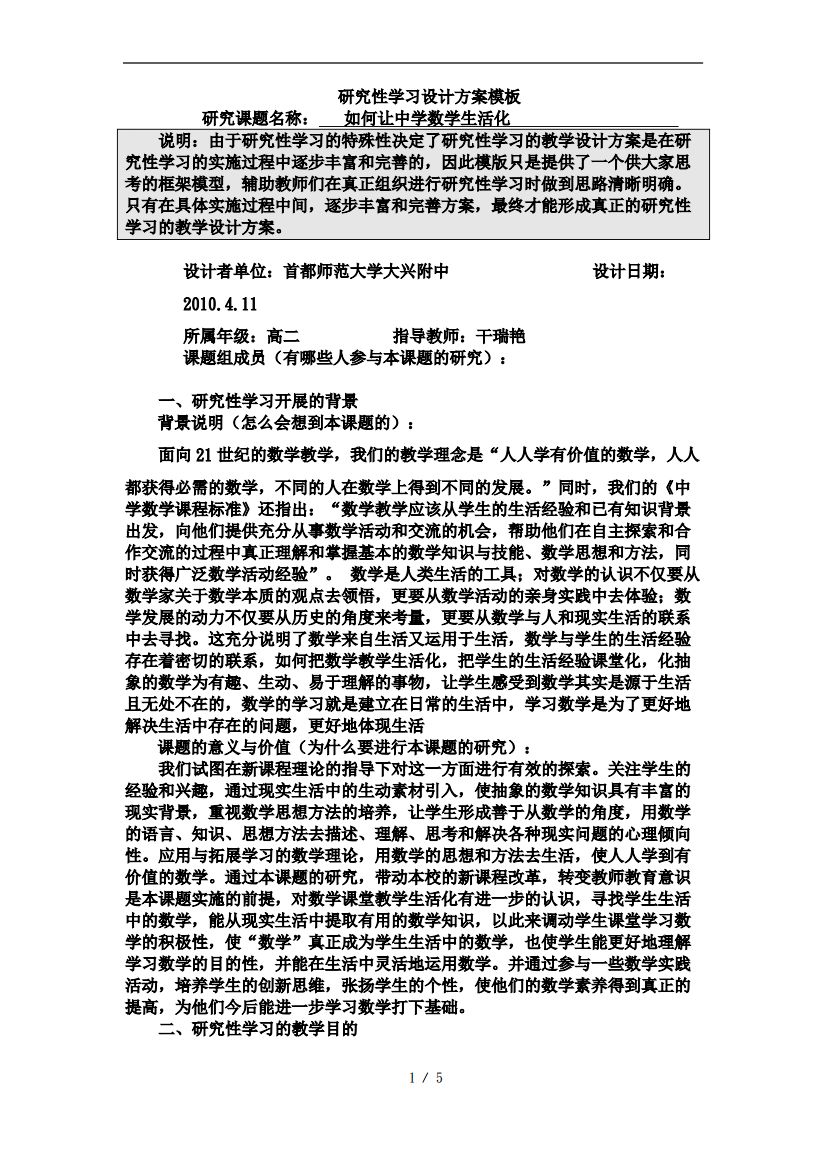 数学研究性学习设计方案模板