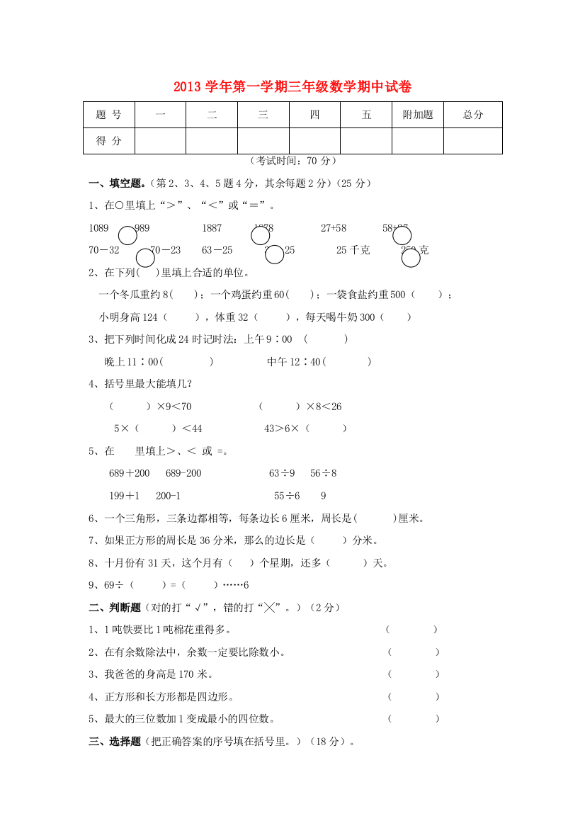 三年级数学上册