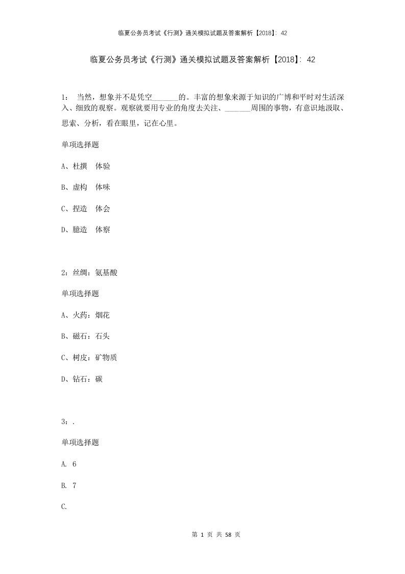 临夏公务员考试行测通关模拟试题及答案解析201842